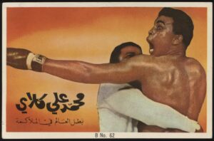 Egypt - 'Muhammed Ali Clay B No.62 (World Boxing Champion)' (c1970's) - Unused Boxing Postcard