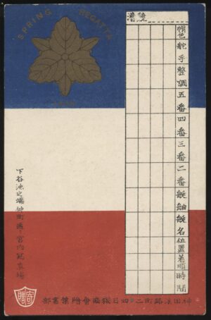 Tokyo Olympics - 'Spring Regatta' (1964) - Used Postcard