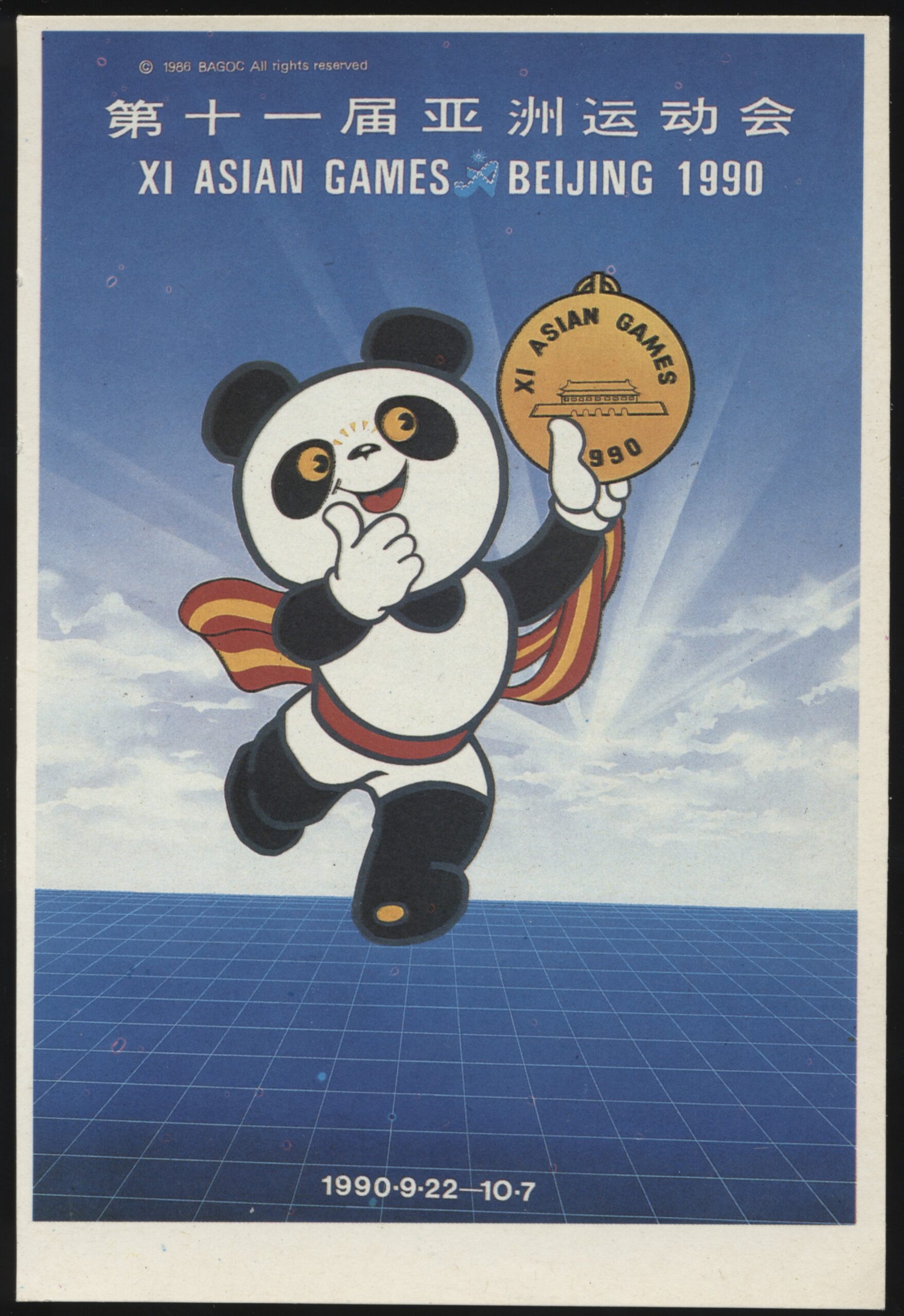 - 'XI Asian Games Beijing' (1990) - Unused Postcard - 'XI Asian Games Beijing' (1990) - Unused Postcard