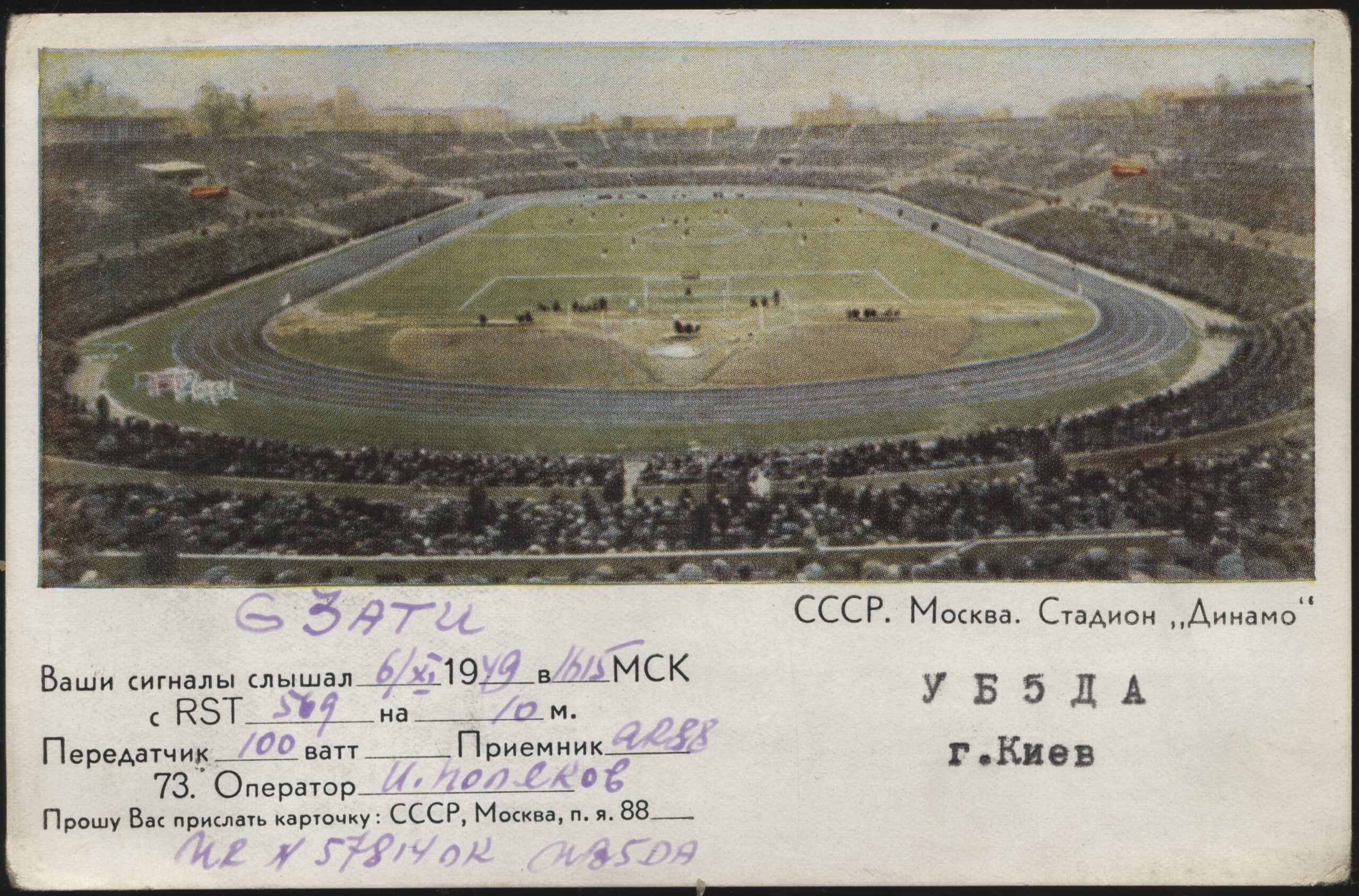 Radio Club Card - 'Dynamo Moscow Stadium' (1949) - Postcard Radio Club Card - 'Dynamo Moscow Stadium' (1949) - Postcard