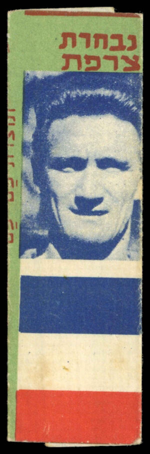 Unela Pam-Pam - '1958 World Cup' (1958) - R. Kaelbel (France) Unela Pam-Pam - '1958 World Cup' (1958) - R. Kaelbel (France)